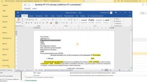 Загрузка шаблона договора в 1С УНФ для автоматического заполнения.