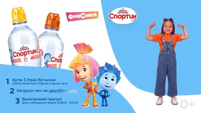 Участвуй в СПОРТИКиаде и выигрывай призы! смотреть онлайн