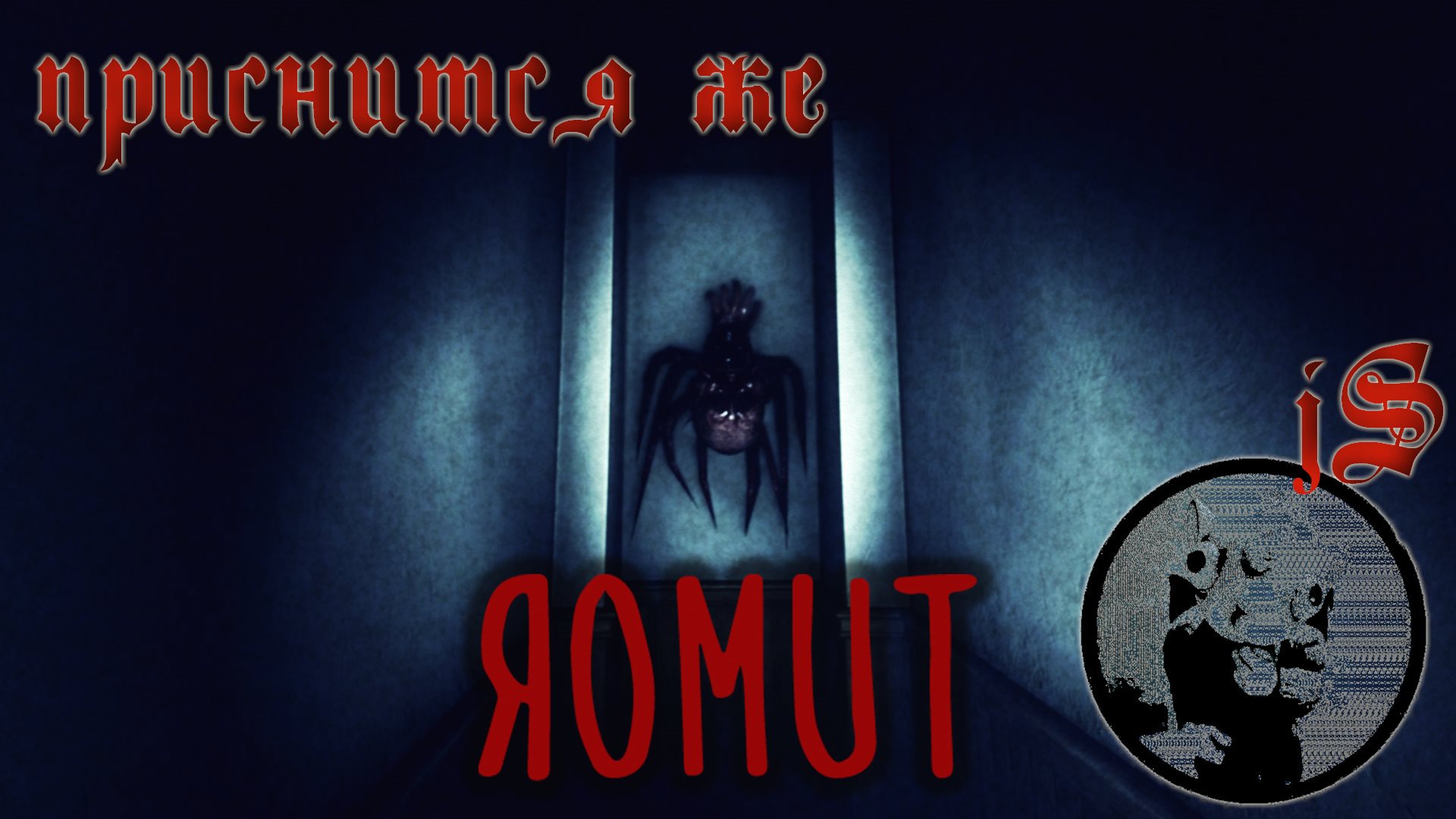 ROMUT /ВООБЩЕ НЕ ПОНЯТНО, НО КРИПОВО/ смотреть онлайн