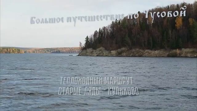 Большое путешествие по Чусовой на теплоходе Салют смотреть онлайн