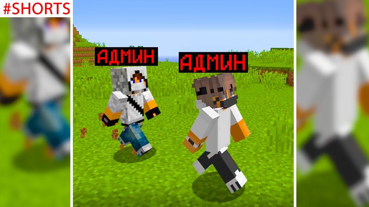 АДМИНЫ Идут БАНИТЬ Читера НА Сервере! #shorts смотреть онлайн
