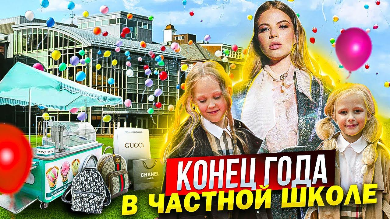 КАК ПРОХОДИТ КОНЕЦ ГОДА в ЧАСТНОЙ ГИМНАЗИИ ! ТАКОГО Я не ОЖИДАЛА ! смотреть онлайн