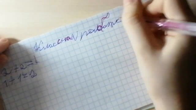 Я проверяю тетради по математике и русскому языку✨! ? смотреть онлайн