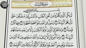 Учебное чтение Корана. 98 Сура «Аль-Баййина (Ясное знамение)»