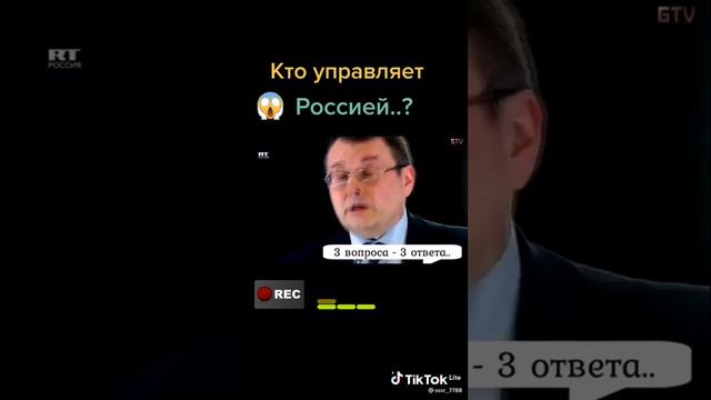 12 декабря 2021г. Кто управляет Россией..? смотреть онлайн