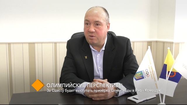 Олимпийские перспективы: за Одессу будет выступать призёрка Олимпиады в Рио - Комащук смотреть онлайн