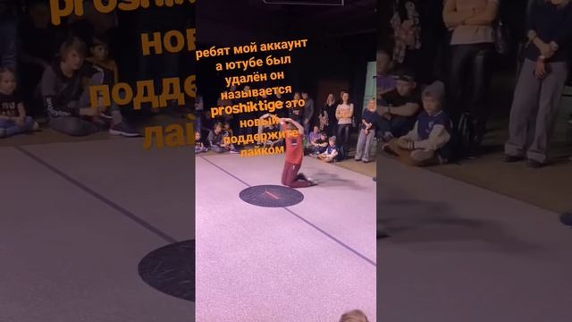 баттл пытаюсь пройти отбор 1 танец,,Брейк данс" смотреть онлайн