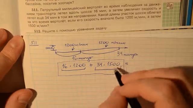 Задача 511 по математике 5 класс Виленкин Жохов