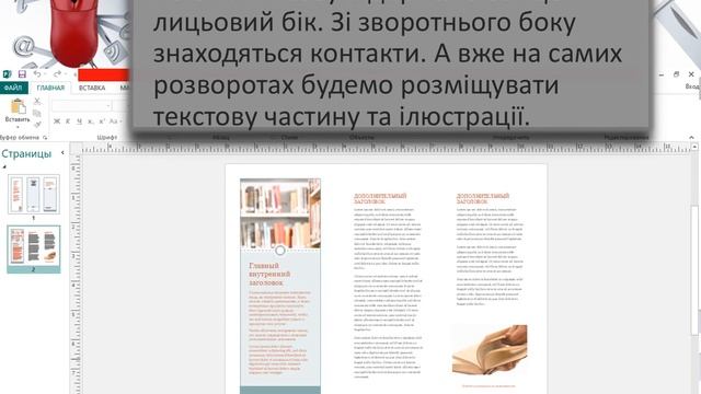 Інформатика 11 кл. "Вибір конструкції буклета. Аналіз існуючих стилів і видів буклетів" смотреть онлайн