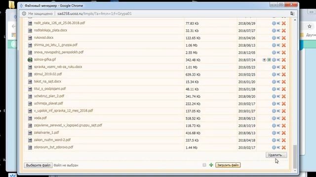 Замена документа на сайте Ucoz