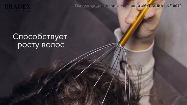 Массажер для головы, точечный «МУРАШКА» Bradex KZ 0010 смотреть онлайн