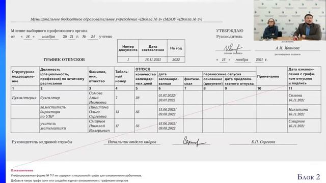 Как составить график отпусков на 2022 год. 25.11.2021 смотреть онлайн