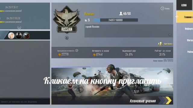 Как вступить в клан, пригласить в клан Pubg Mobile Lite смотреть онлайн