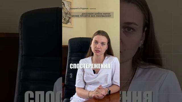 Чи може дисплазія шийки матки пройти без лікування? смотреть онлайн
