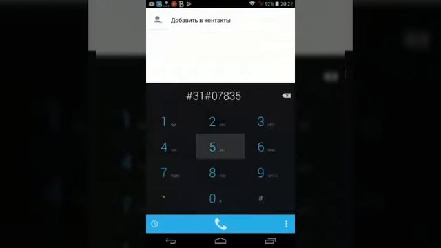 Как звонить от скрытого номера смотреть онлайн