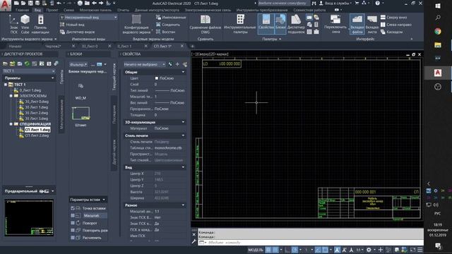 AutoCAD Electrical 2020 Титульные листы. Отчет по списку чертежей. смотреть онлайн