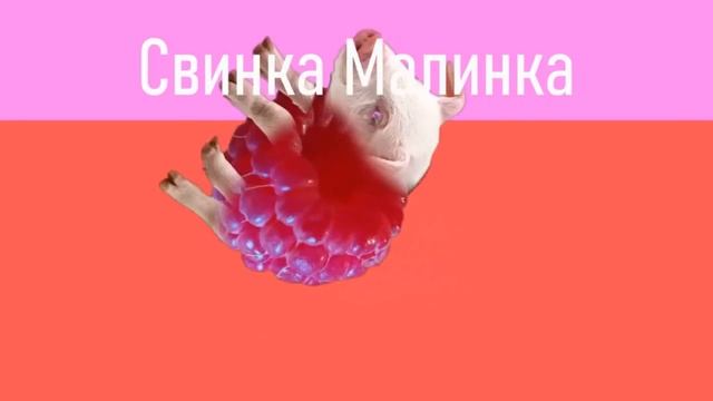 Мышка Сосиска, Крыска Ириска,Кошка Картошка, Кот Бутерброд, Кошка Окрошка, Мышка Покрышка 1 ЧАС смотреть онлайн