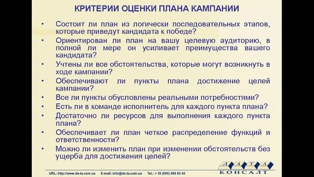 Планирование предвыборной кампании смотреть онлайн
