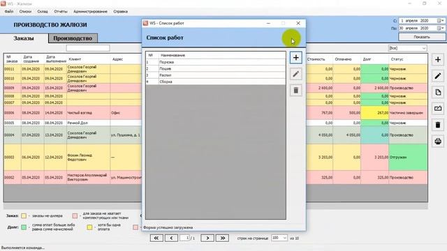 WS. Жалюзи. Обзор программы