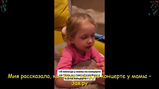 😄 Рита Дакота впервые решила взять дочку на свой концерт смотреть онлайн