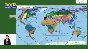 6-класс | География | Разнообразие и распространения организмов на Земле