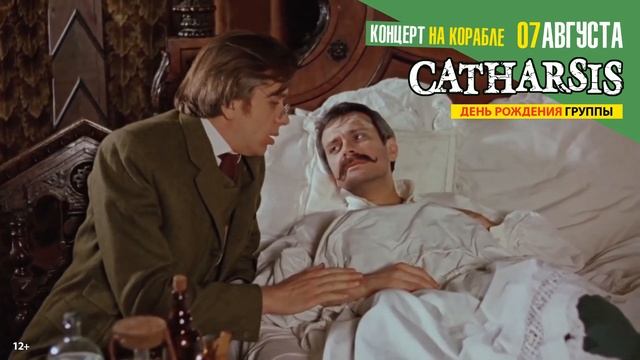 CATHARSIS / Приглашение на День Рождения на корабле 07.08.2022