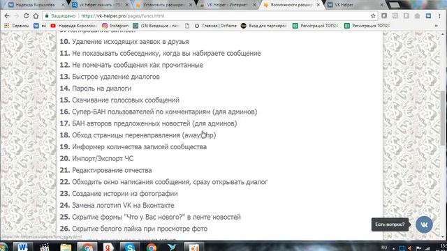 Установка расширения VK Helper 4 марта 2018 год смотреть онлайн