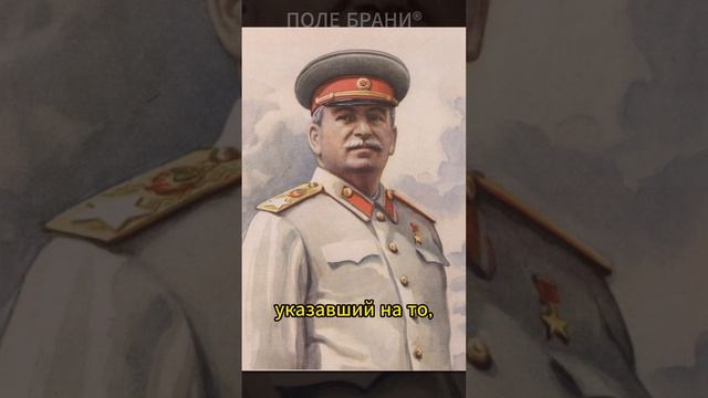 Кто уговорил Сталина стать Генералиссимусом? #shorts смотреть онлайн
