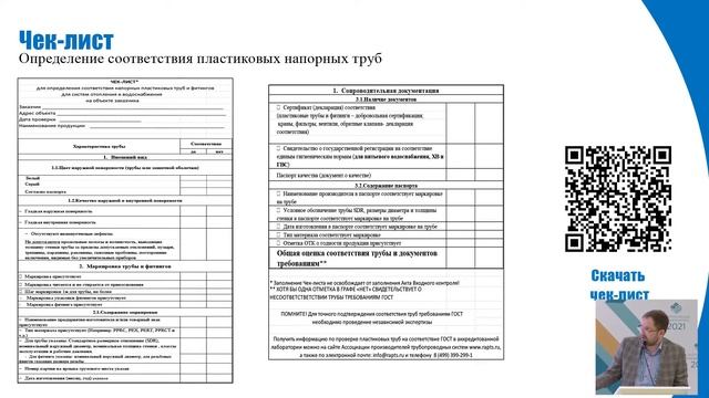 Круглый стол - Развитие сетевой инфраструктуры систем водоснабжения и водоотведения смотреть онлайн