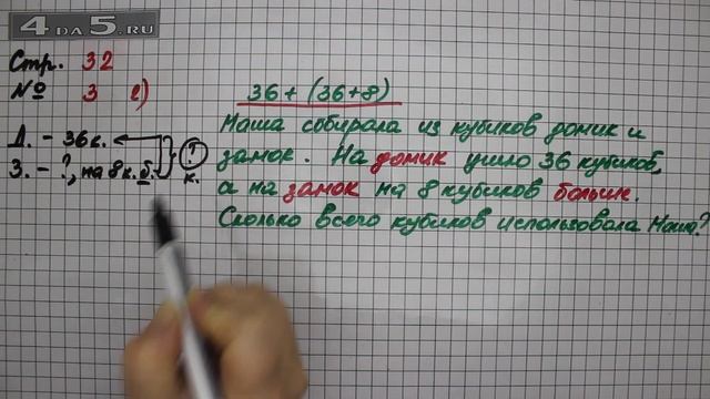 Страница 32 Задание 3 (Вариант 2) – Математика 2 класс Моро М.И. – Учебник Часть 2 смотреть онлайн