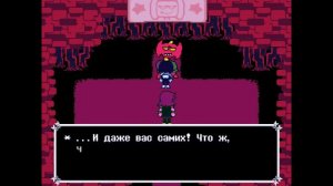 Бой с Джевилом ♦ Deltarune на русском |10|