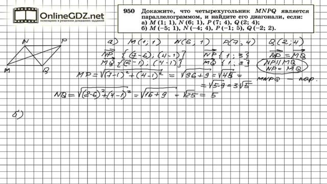 Задание № 950 — Геометрия 9 класс (Атанасян) смотреть онлайн
