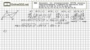 Задание № 950 — Геометрия 9 класс (Атанасян)