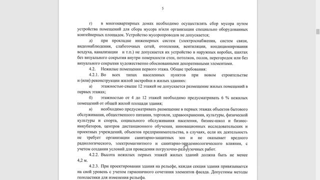 Нежилые помещения на первых этажах многоэтажных многоквартирных домов Московской области смотреть онлайн