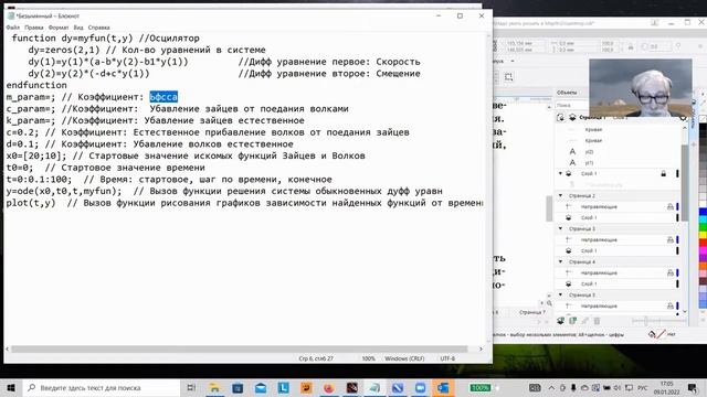 scilab. Решение систем обыкновенных дифференциальных уравнений в бесплатном пакете. смотреть онлайн