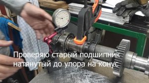 Фрезер 6в75 (ОФ-55). Замена подшипников. Роликовые двухрядные, упорные, радиально-упорные. Часть 3