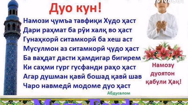 Джума Муборак смотреть онлайн