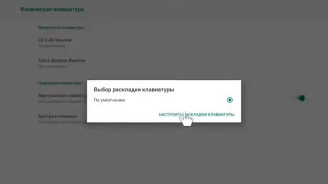 Как изменить раскладку клавиатуры на смарт приставке смотреть онлайн