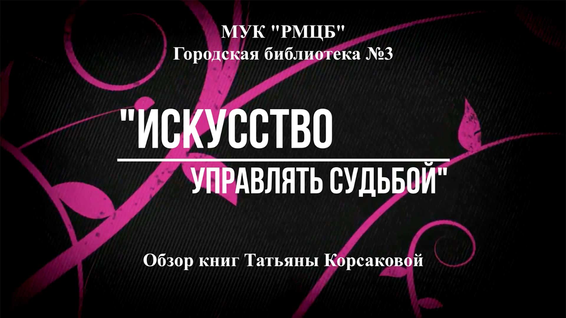 «Угощаем интересной книгой» смотреть онлайн