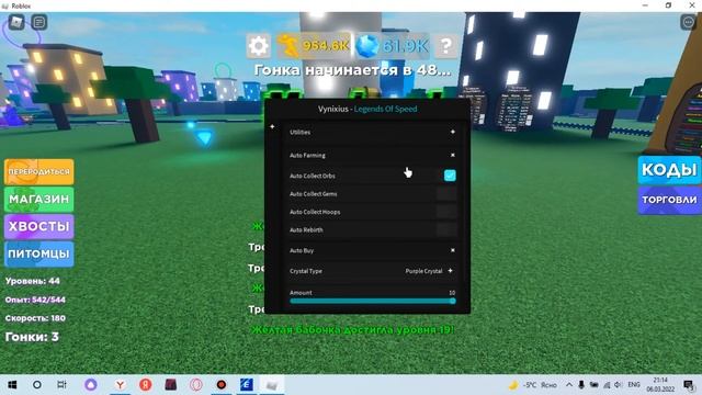 как пользоваться скриптом для роблокса в симуляторе Speed Legends. смотреть онлайн