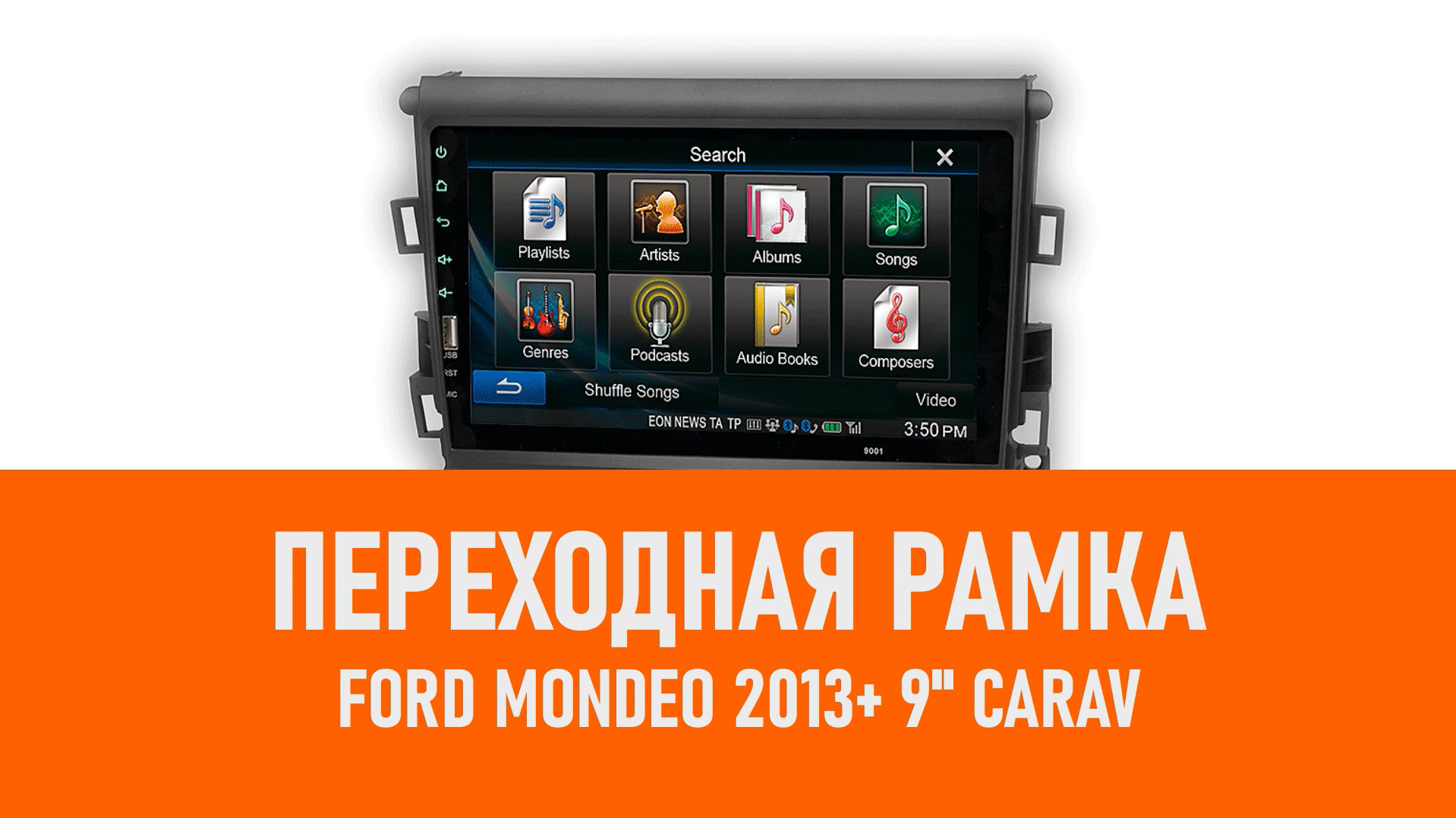 Распаковка рамки Ford Mondeo 2013+ 9 CARAV смотреть онлайн