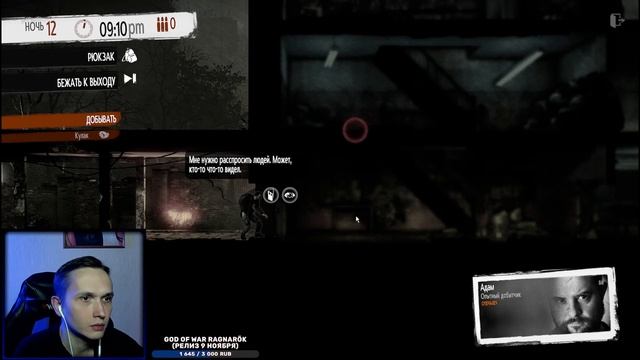 ЭТО МОЯ ВОЙНА! ОБЕЩАНИЕ ОТЦА ✘ THIS WAR OF MINE: STORIES Прохождение и обзор на Русском языке смотреть онлайн