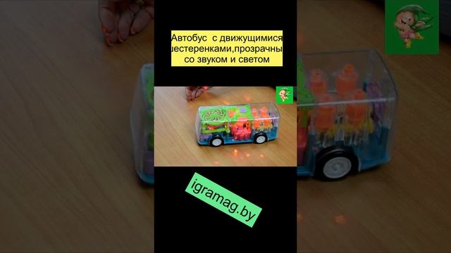Игрушка детский автобус с движущимися шестеренками,прозрачный со звуком и светом арт388-55 смотреть онлайн