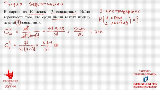 Математика без Ху%!ни. Теория вероятностей, комбинаторная вероятность. смотреть онлайн
