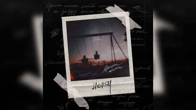 HENSY - Яркими ночами (Текст 2019) смотреть онлайн