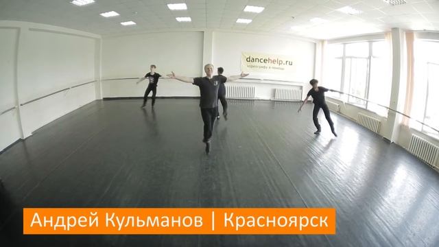 Мастер-класс Андрея Кульманова | Мужские трюки | Танц-Отель "Лето-2017" смотреть онлайн