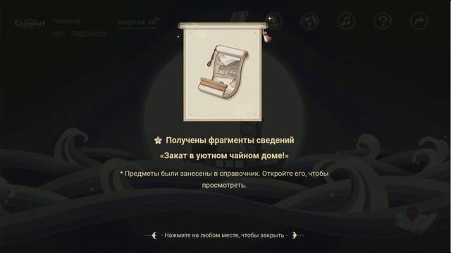 Таинственное плавание - браузерное событие Genshin impact смотреть онлайн