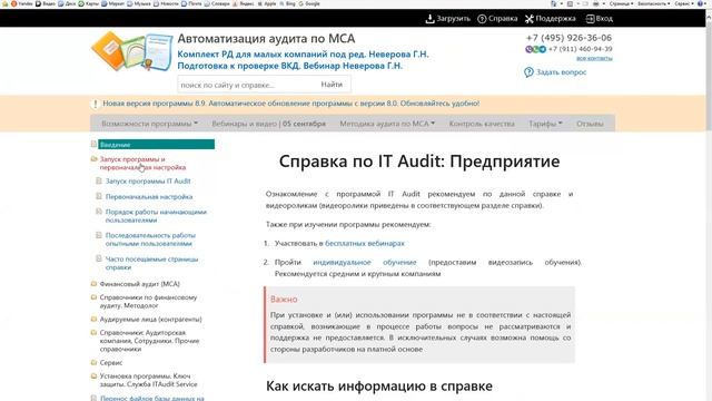 Обзор адаптированной методики IT Аудит по НПАД Беларуси смотреть онлайн