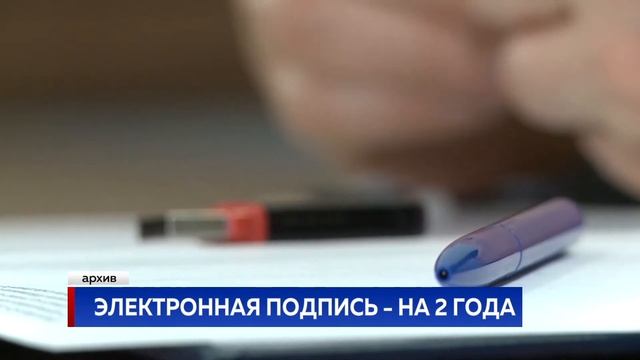 ЭЛЕКТРОННАЯ ПОДПИСЬ - НА 2 ГОДА смотреть онлайн