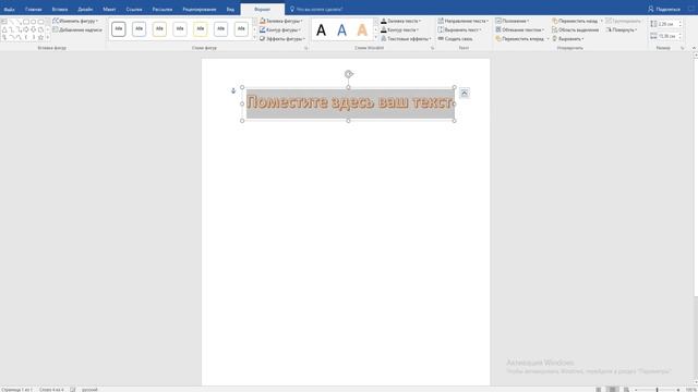 Добавление объекта WordArt